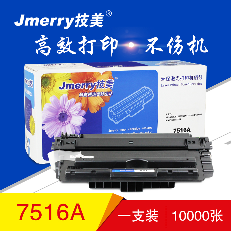 技美(Jmerry)7516A 硒鼓 黑色