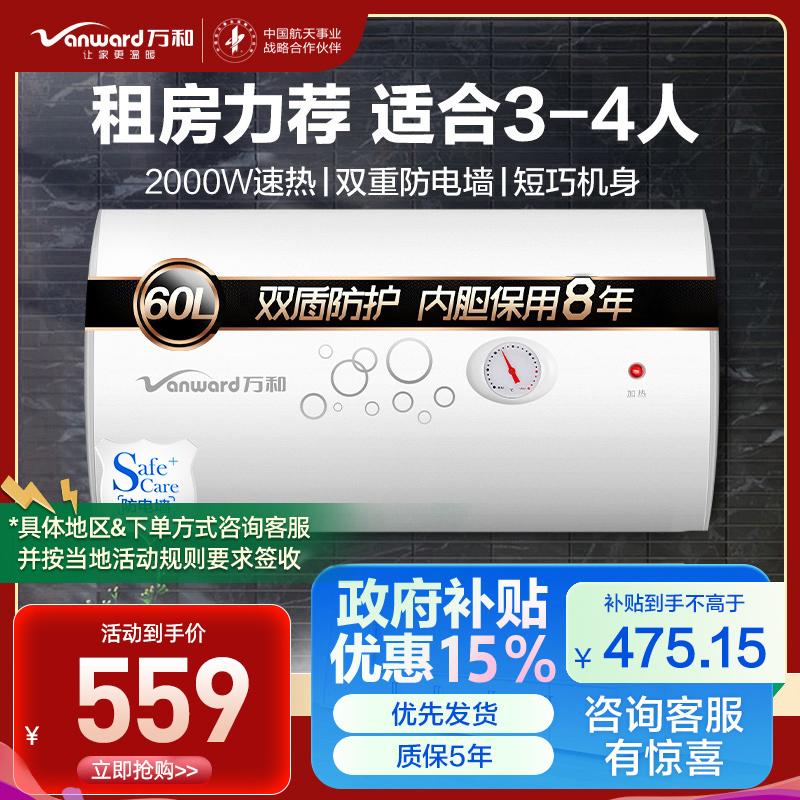 万和 二级能效 热水器电热水器60升电热水器 电热水器速热 热水器储水式电热水器自营热水器60L E60-Q1W1