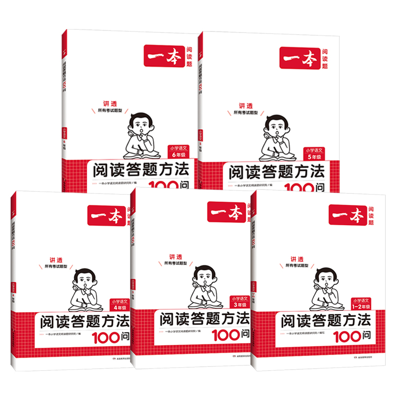 数学思维训练 小学三年级 [正版]2024版小学语文阅读答题方法100问一二年级三四五六年级阅读理解训练题答题模板与解题高清大图
