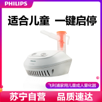飞利浦(PHILIPS)小贝壳家用儿童成人老人婴儿雾化器医用吸入压缩式雾化机