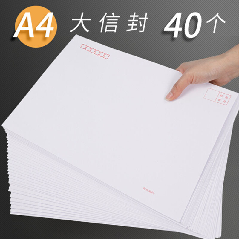 得力 9号信封A4大号 信封牛皮纸文件袋C4白色档案袋资料册文件收纳信封 40个白色