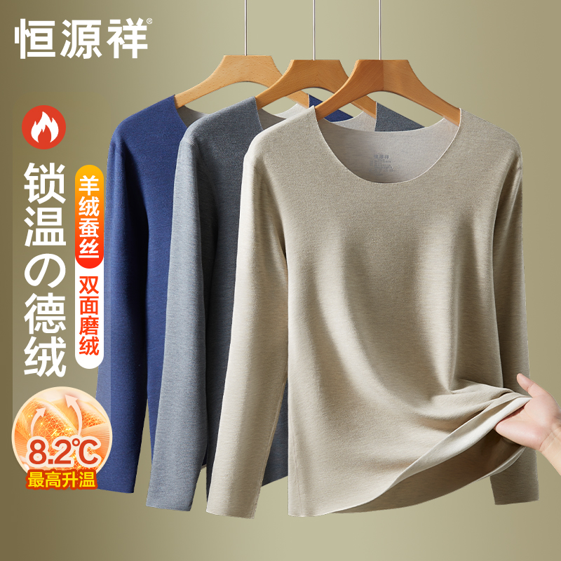 恒源祥德绒无痕保暖内衣男士发热打底含羊绒蚕丝秋衣秋裤套装冬季高清大图