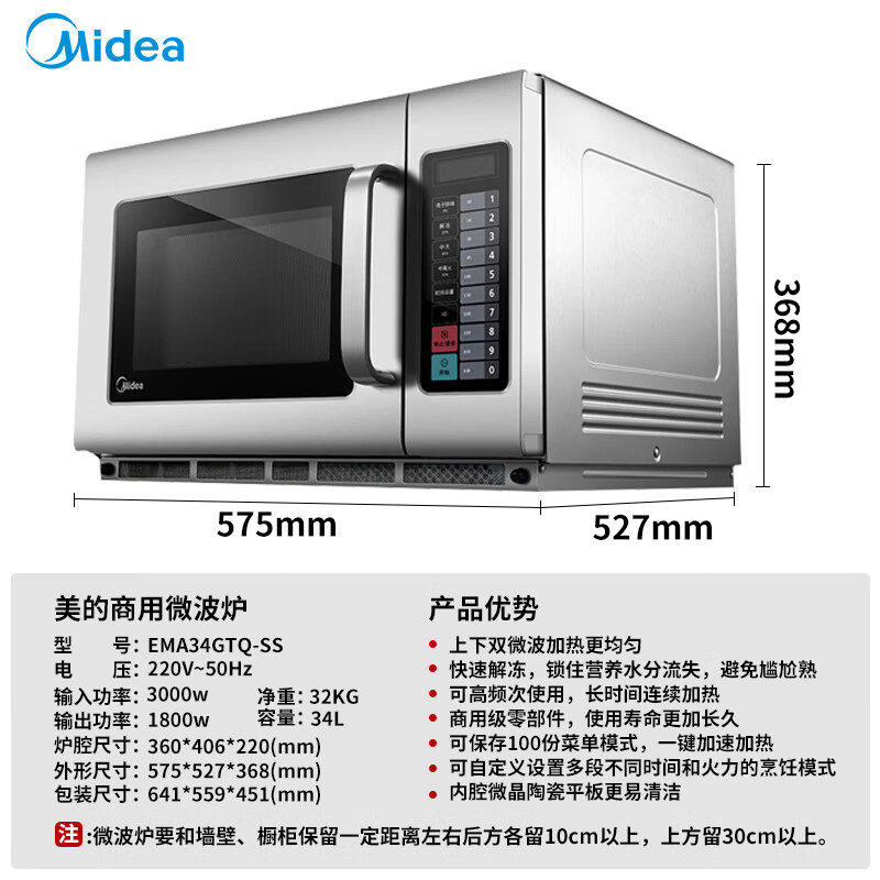 美的(Midea)微波炉34升容量1800W大容量大功率家用饭店便利店解冻酒店智能EMA34GTQ-SS高清大图