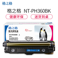 格之格CF360A彩色硒鼓NT-PH360BK适用惠普 M553 M577系列打印机