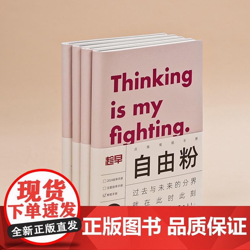 趁早常规手册 灵魂巨人 语录手册方格点阵横线空白 撞色语录手册横格点阵方格空白工作记事本日记本高清大图