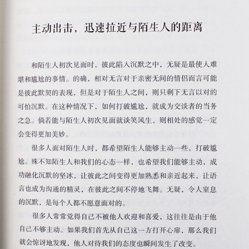 掌控谈话 [正版]抖音同款掌控谈话演讲与口才谈判技巧 高情商书籍一开口就喜欢你幽默沟通学图书别输在不会表达跟任何人都聊得高清大图