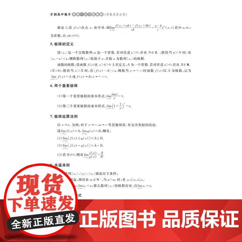 正版 全国高中数学联赛一试习题精编(导数及其应用)/浙大优学/陈见宝/段华章编著/浙江大学出版社图片