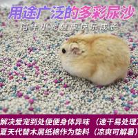 仓鼠尿沙尿砂兔子垫沙夏季降温除臭垫料金丝熊猫砂小宠用品垫材 除臭垫沙500克【送沙铲】
