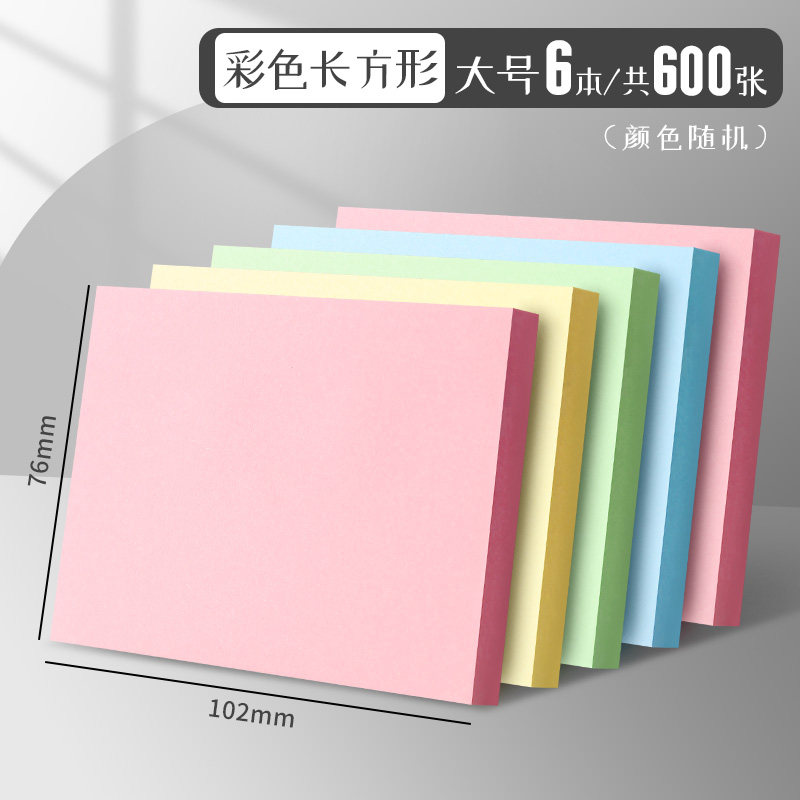 晨光便利贴学生用便签纸n次贴便利签标记便利贴小条便签本小本子 彩色大号（76_102mm）6包_600张