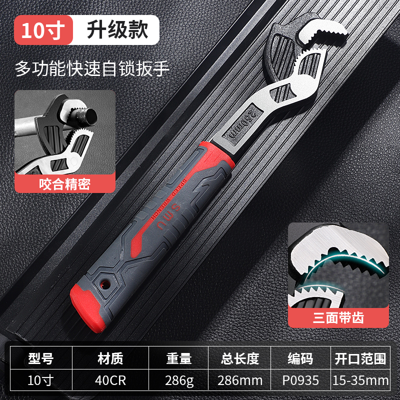 活动扳手工具套装万能活口管钳五金大全多功能大开口卫浴扳子全套 10寸自锁活动扳手