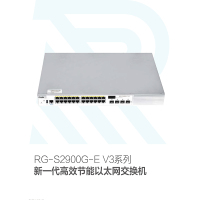 锐捷(RUIJIE)以太网接入交换机RG-S2928G-E V3