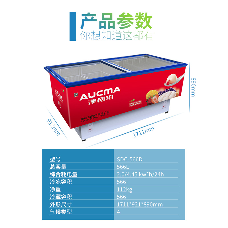 澳柯玛(Aucma) SD(C)-566D 566升 冰柜卧式双温双压缩机 节能冷藏冷柜超市岛柜高清大图