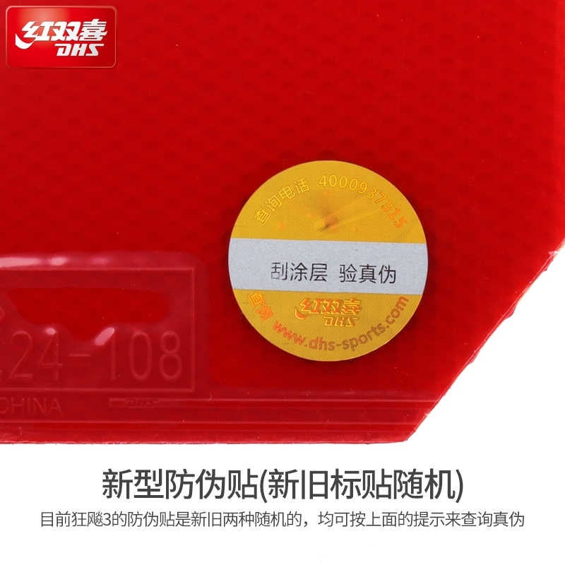 红双喜(DHS)乒乓球拍胶皮正品狂飙3乒乓球胶皮普狂三狂3反胶套胶狂飚3_黑色1片硬38°-厚2.15