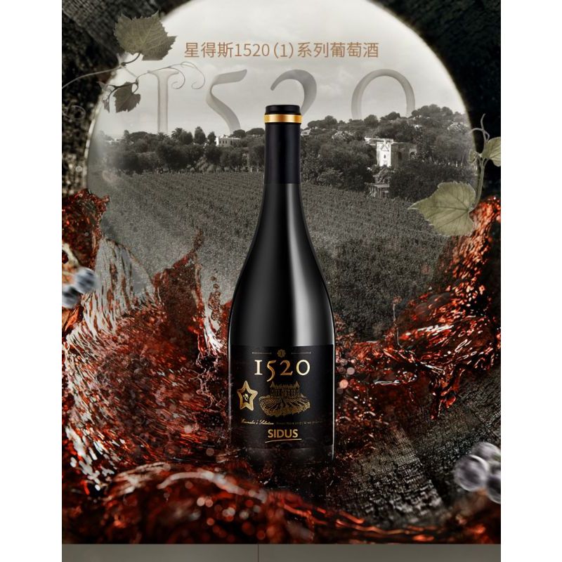星得斯1520(1)干红葡萄酒 750ml*6 整箱装 1