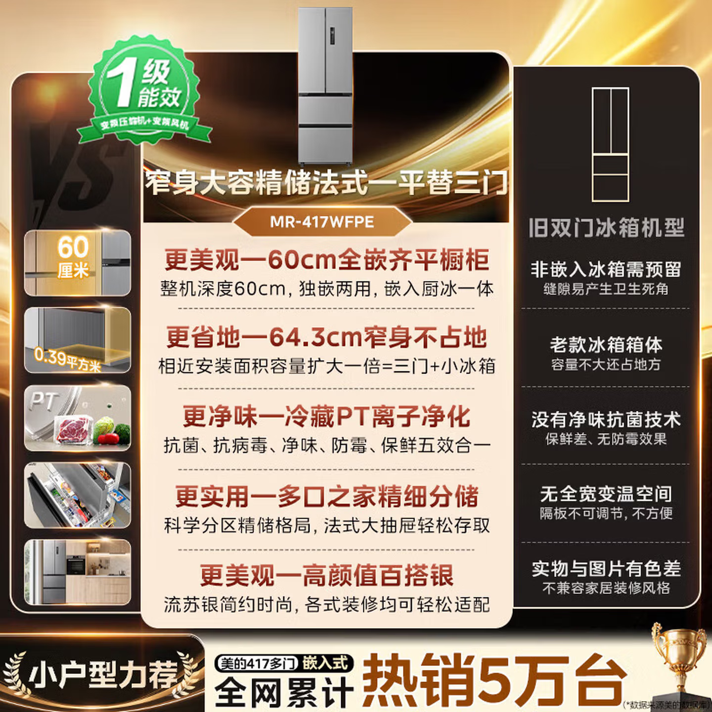 美的(Midea)417法式多门60CM超薄冰箱嵌入式 一级变频风冷无霜 MR-417WFPE钛钢灰-星烁高清大图