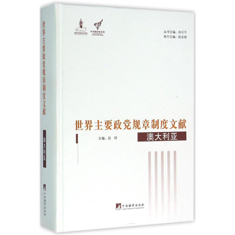 醉染图书世界主要政规章制度文献9787511728982高清大图