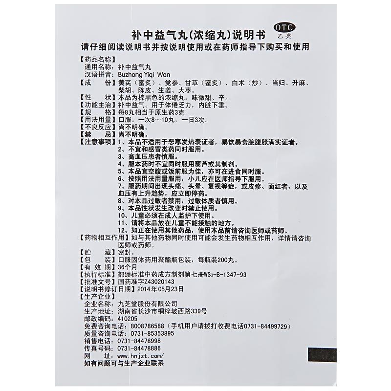 3盒]九芝堂 补中益气丸 浓缩丸 200丸/盒 补中益气,用于体倦乏力,内脏下垂。
