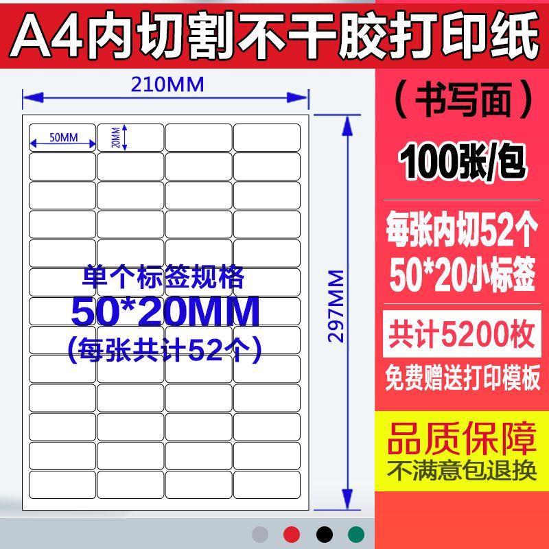 a4不干胶打印纸自粘内切割光面哑面背胶纸不干胶标签贴纸