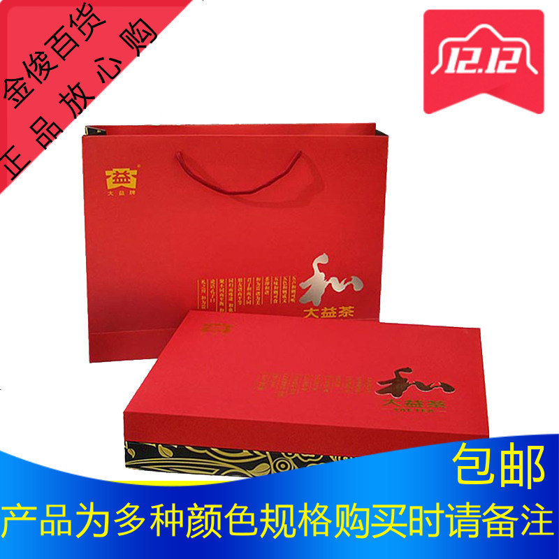 大益茶普洱茶熟茶生茶铁盒纸盒空盒礼品袋礼盒专用双饼礼品盒包装