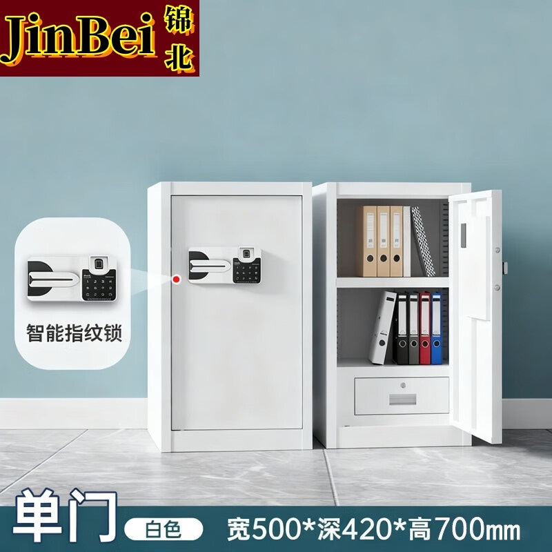 锦北保密柜铁皮文件柜带锁储物柜办公室保险柜单门700高国宝指纹锁高清大图