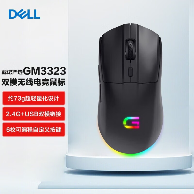 戴尔(DELL) 戴记严选GM3323D无线有线双模宏编程电竞鼠标 游戏鼠标 RGB灯效 吃鸡鼠标 耀夜黑