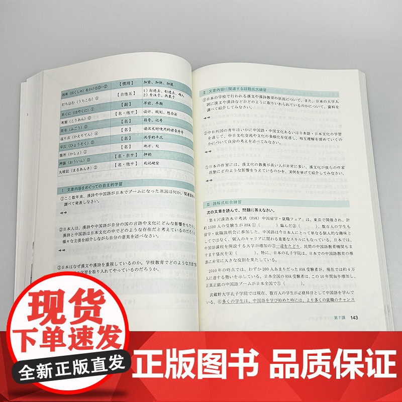 正版 2024新时代日语5学生用书 音频及数字课程 谭晶华 于日平编 日语教程5五学生用书 上海外语教育出版社97875高清大图