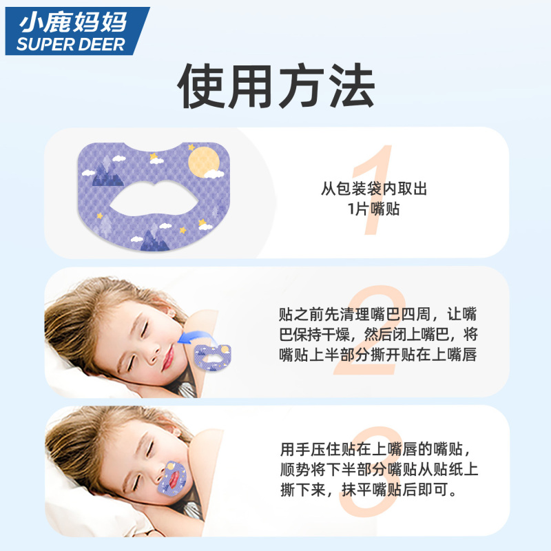 小鹿妈妈呼吸贴儿童口呼吸闭嘴贴矫正贴睡觉防张嘴闭嘴神器呼吸贴高清大图