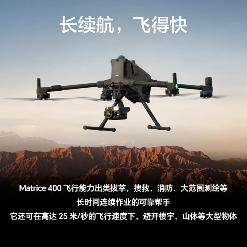 大疆DJI Matrice 400测绘无人机 经纬M400中型旗舰机【含电池*1+电池箱+遥控器+旗舰险】提货卡
