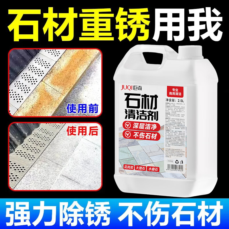 巨奇石材清洗剂大理石清洁剂强力去污渍户外水磨石地面清洁剂2848高清大图