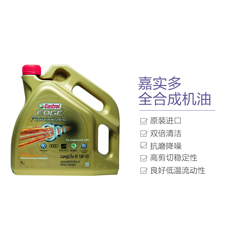 [极护FST]Castrol嘉实多 Professional Longlife III 5W-30 C3 全合成机油4L