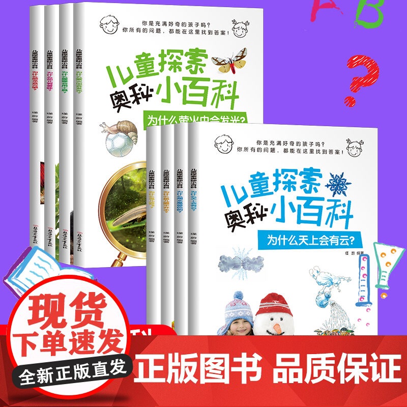 儿童探秘小百科青少年百科全书大百科儿童趣味百科全书万物探索自然大百科动物科普书籍适合小学生看的课外书全书揭秘科学现象正版高清大图