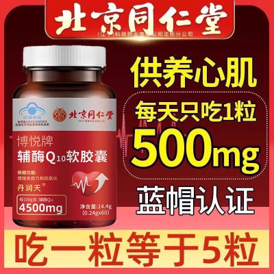 辅酶Q10软胶囊60粒