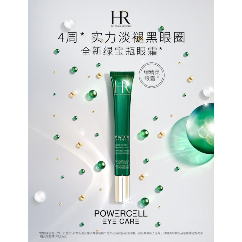 赫莲娜(HR)绿宝瓶精灵眼霜