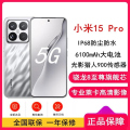 【全新】小米15 Pro 亮银版 16GB+1TB 骁龙8至尊 5G芯 专业徕卡影像 6100毫安大毫安 90W澎湃 新