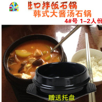 韩国石锅拌饭专用石锅4#托盘 可高温质量好韩式拌饭大酱汤锅 FENGHOU