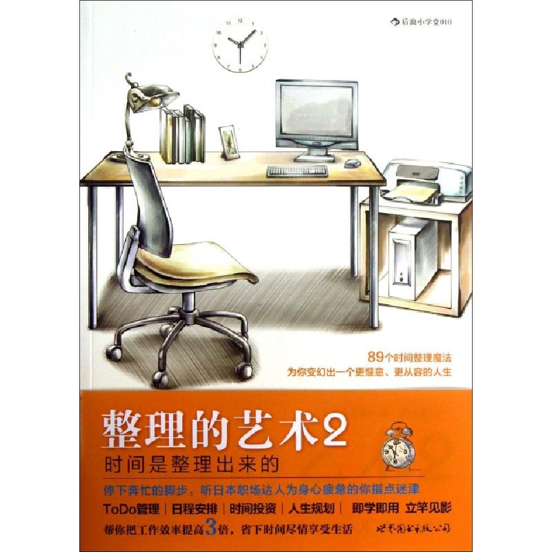 正版新书】整理的艺术(2)(日)小山龙介|译者:阿修菌9787510060106