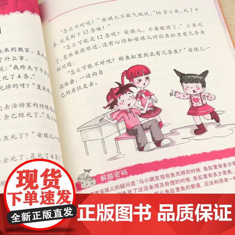 马小跳玩数学二年级 小学趣味数学思维训练专项练习题辅导书教材工具书2年级儿童读物8-12岁益智游戏小学生课外阅读书籍暑假高清大图