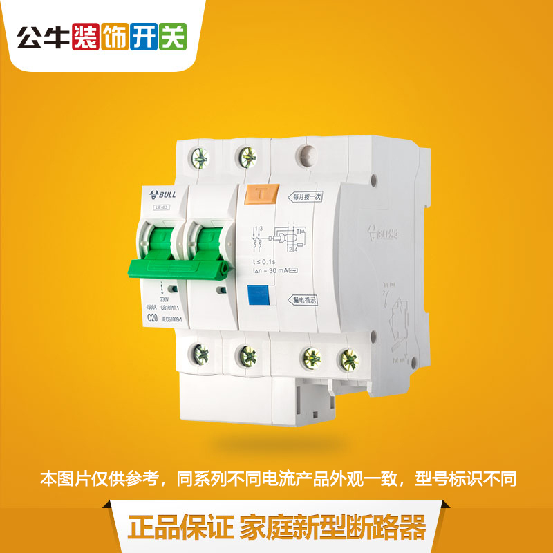 公牛(bull)漏电断路器漏电保护器家用漏保 1PN/2P