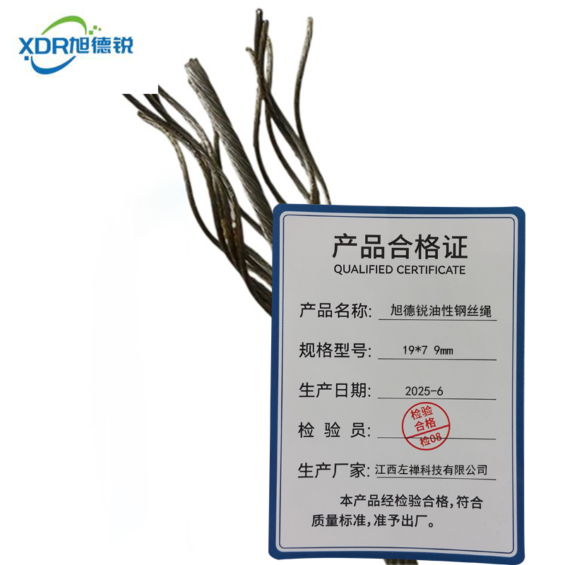 旭德锐 油性钢丝绳 19*7 9mm/米高清大图