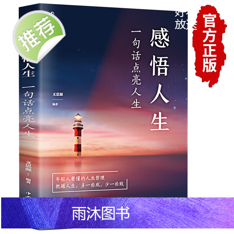 [全套3册]感悟人生书籍正版哲理枕边书老人言一句话点亮成人励志语录书治愈系适合女性看的提升自己书籍书排行榜推荐正能量高清大图