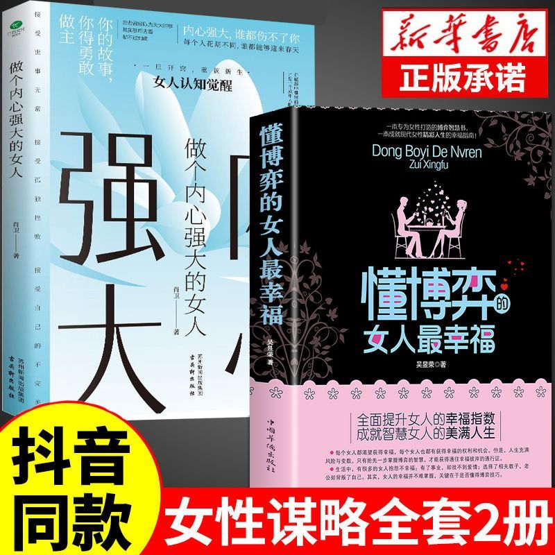 [5本]懂博弈+内心强大+女性书籍[]抖音同款 [正版]懂博弈的女人幸福+做个内心强大的女人 恋爱做学会博弈玩转情场高清大图