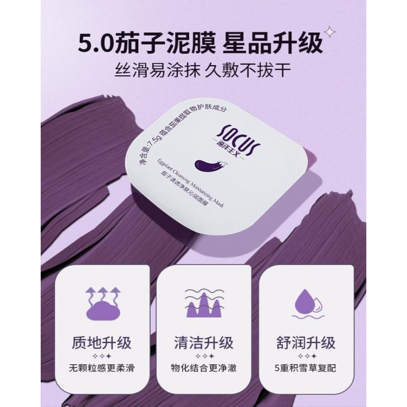 海洋主义茄子清洁泥膜去黑头闭口粉刺收缩毛孔深层保湿修护男士女面膜补水