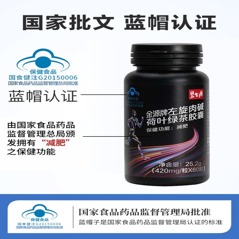 碧生源 左旋肉碱荷叶绿茶胶囊25.2g/瓶 0.42g*60粒 减肥男女搭排油减脂瘦身茶官方旗舰店正品