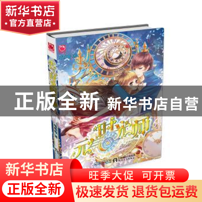 正版 元气时光师 喵哆哆著 天津人民出版社 9787201106489 书籍高清大图