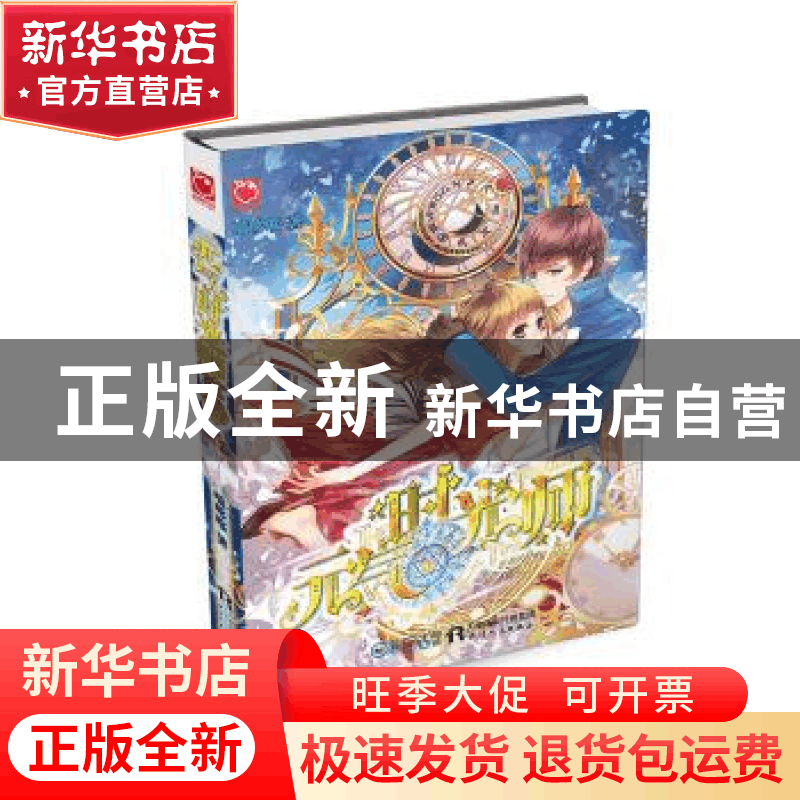 正版 元气时光师 喵哆哆著 天津人民出版社 9787201106489 书籍图片