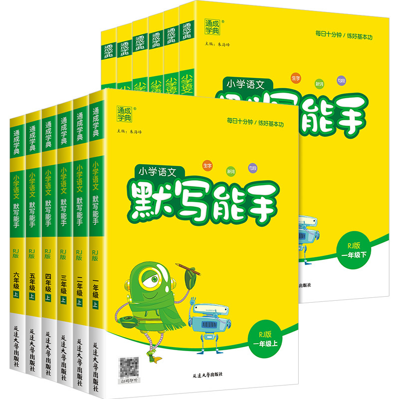 诵读能手[语文]通用版 六年级下 [正版]默写能手一年级二年级三年级四五年级六下册上册人教版数学计算能手北师大苏教版小学