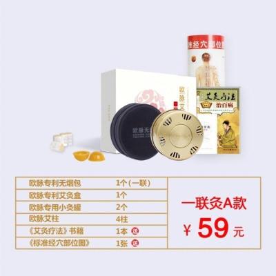 欧脉一联灸:A款 ?欧脉艾灸盒随身灸家用宫寒熏蒸仪器妇科无烟热敷包套罐艾条