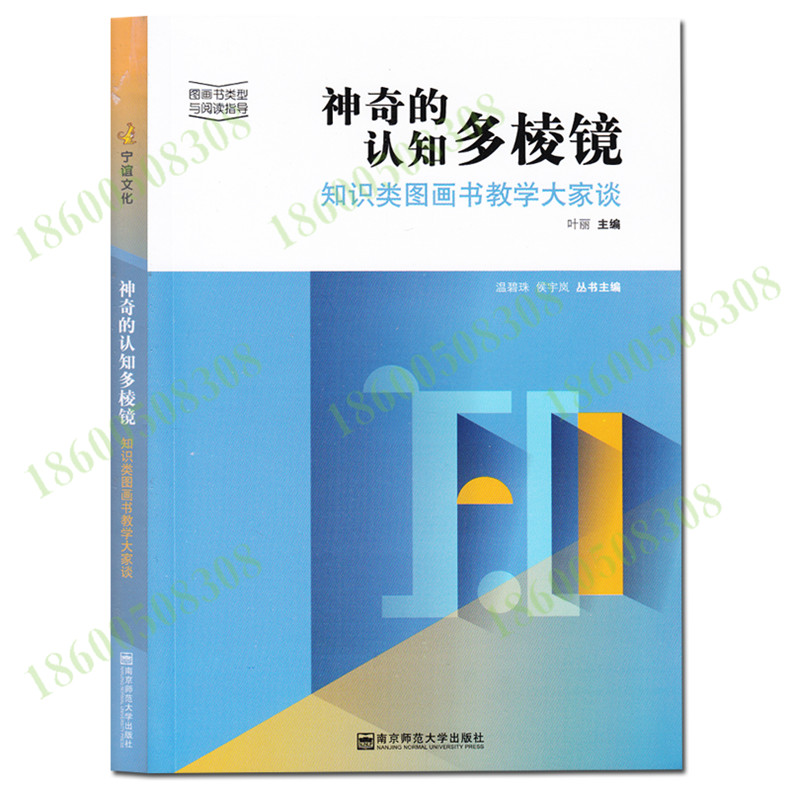 [醉染正版]全6册 图画书类型与阅读指导 神奇的认知多棱镜 游戏性与文学性 来自真实教师的经验与反思 像童年一样美 图画高清大图