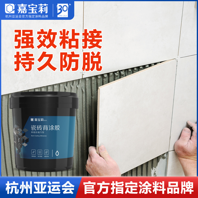 嘉宝莉强力粘合瓷砖胶背涂胶玻化砖瓷砖粘结剂墙砖地砖强效粘接胶