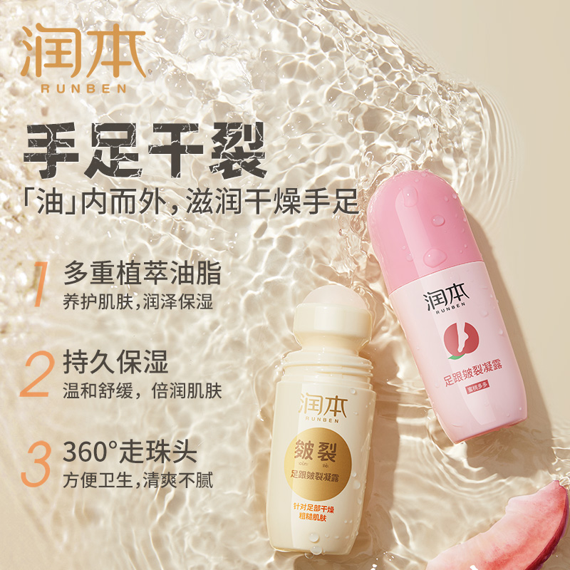 润本 足跟皴裂凝露（蜜桃多多）60ml-足跟皴裂凝露（蜜桃多多）;60ml*1支高清大图